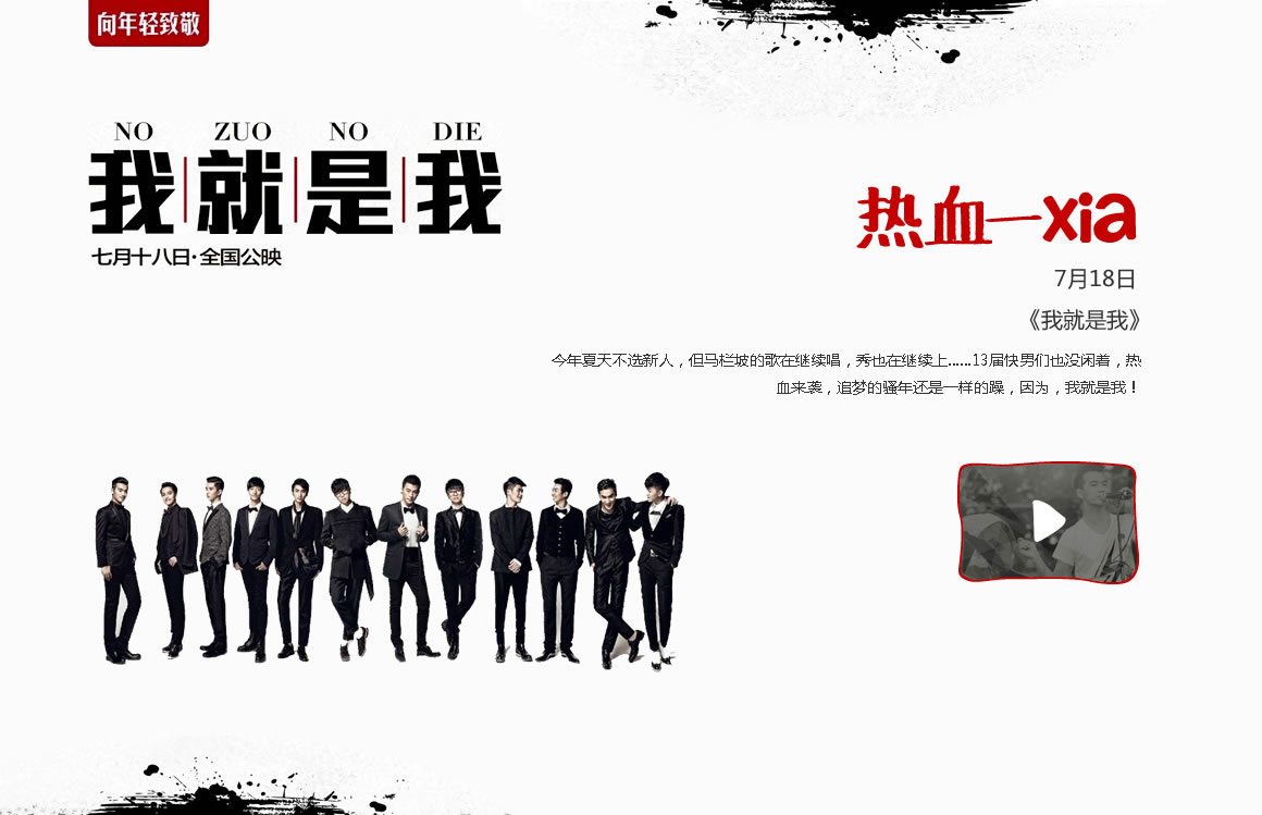 芒果TV专题设计分享-《我就是我》