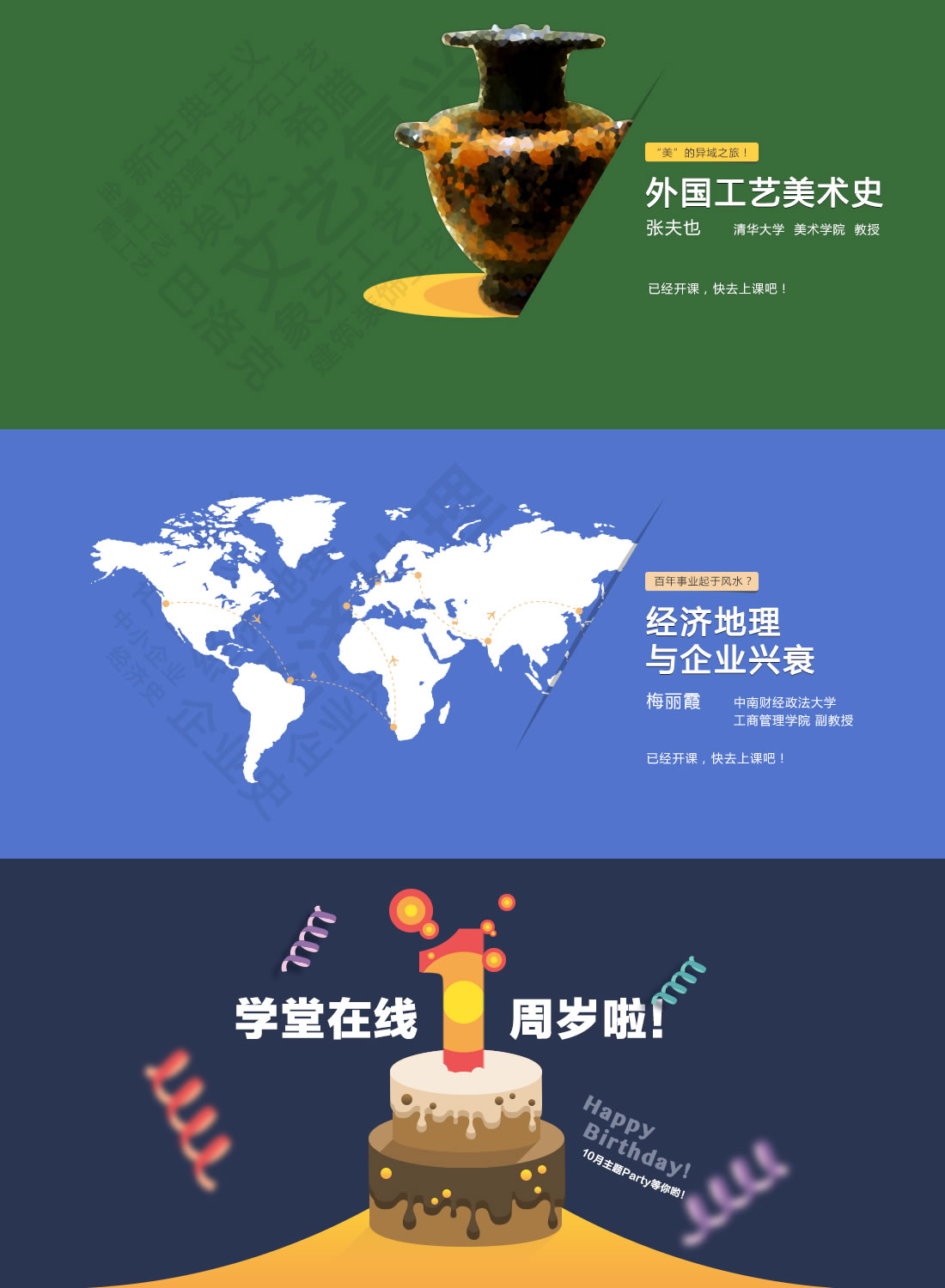 Banner设计分享-1周岁