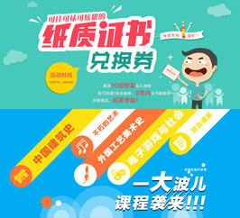Banner设计分享-兑换卷活动