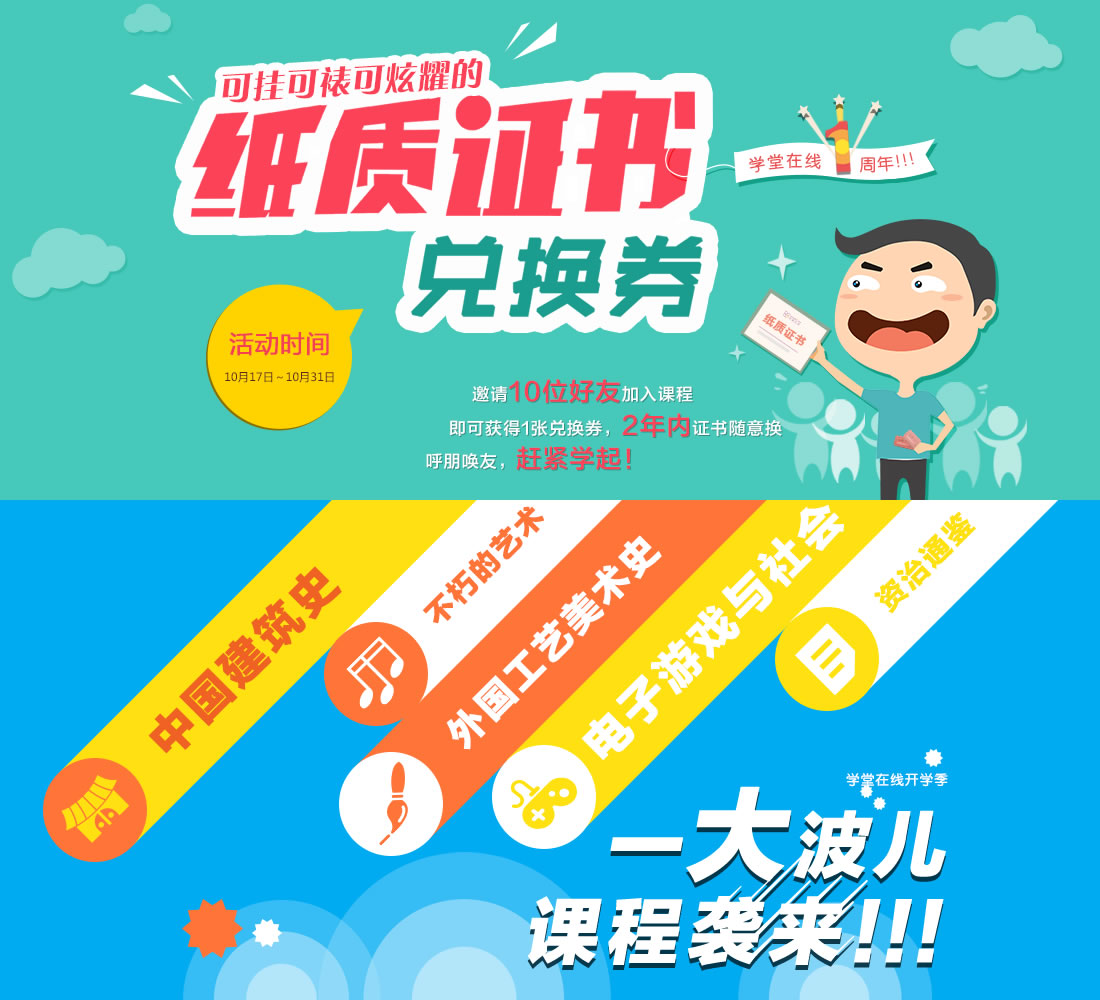 Banner设计分享-兑换卷活动