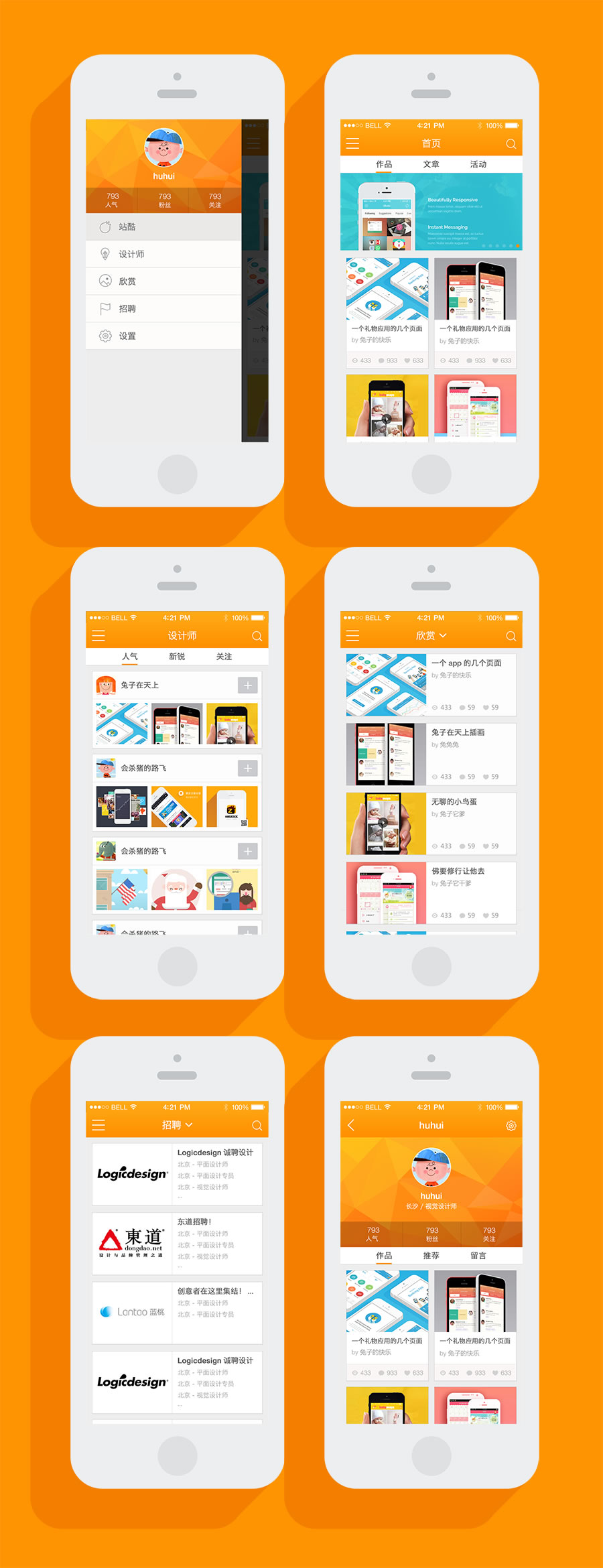 站酷APP页面设计分享