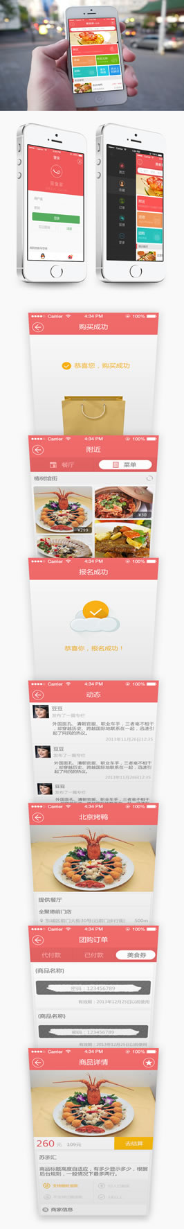 APP设计-一款美食APP
