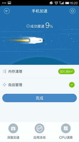 APP设计-百度卫士加速