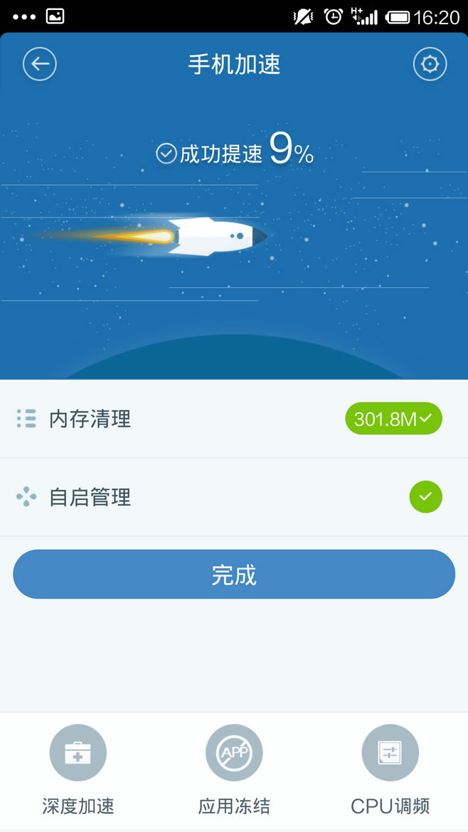 APP设计-百度卫士加速