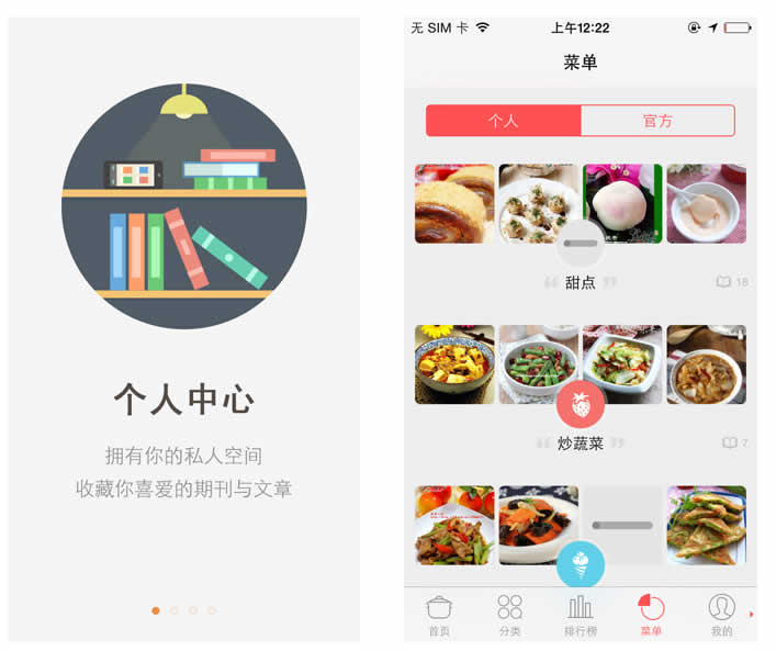 UI设计界面中版式的应用-【科e互联】