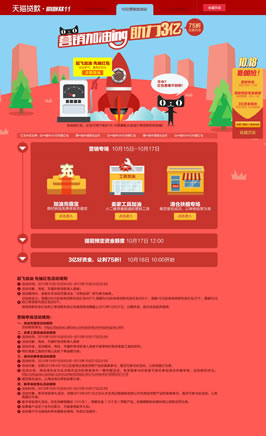 天猫双11活动专题-加油抢红包