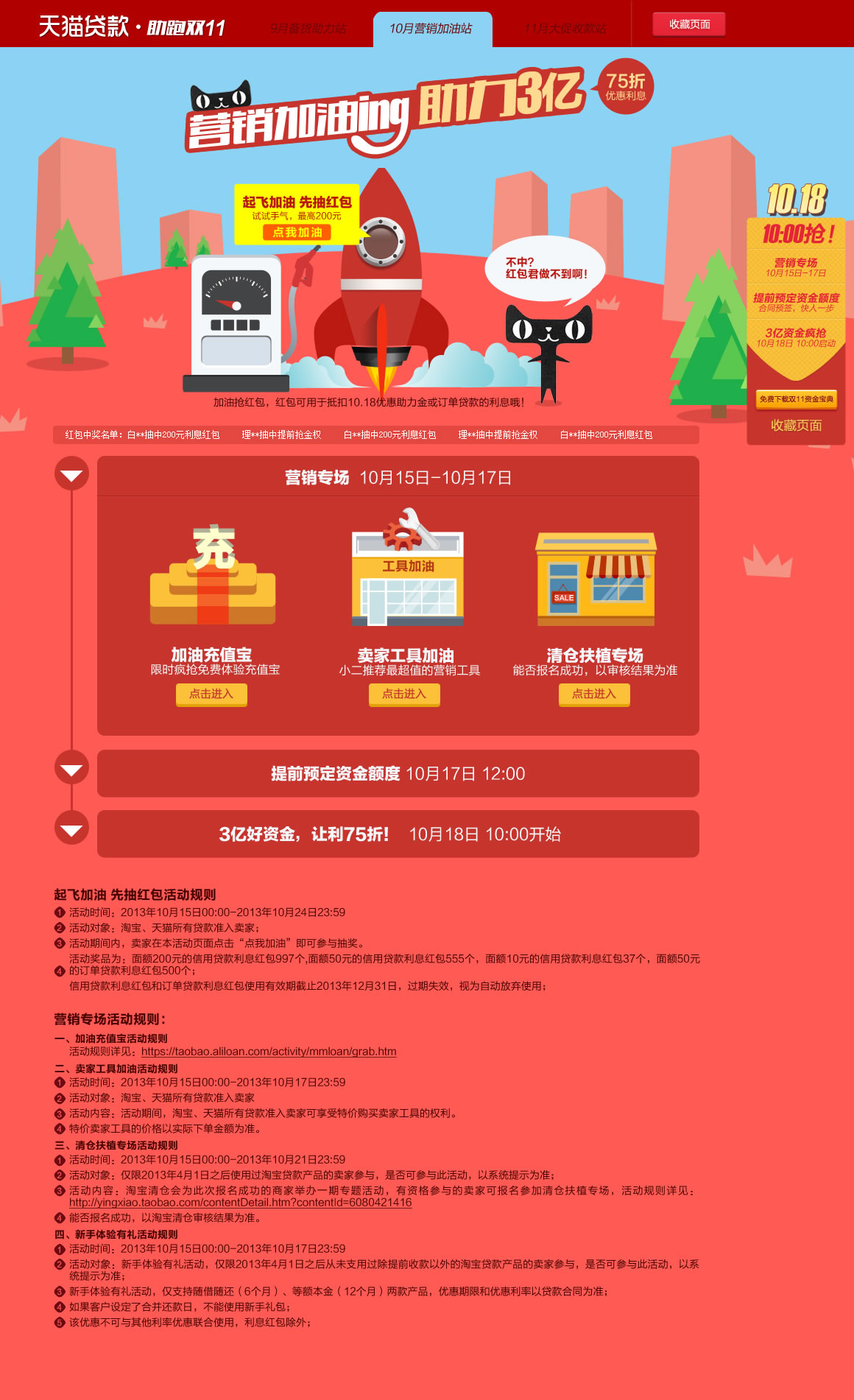 天猫双11活动专题-加油抢红包
