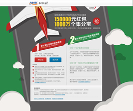 支付宝专题设计-抢红包活动专题