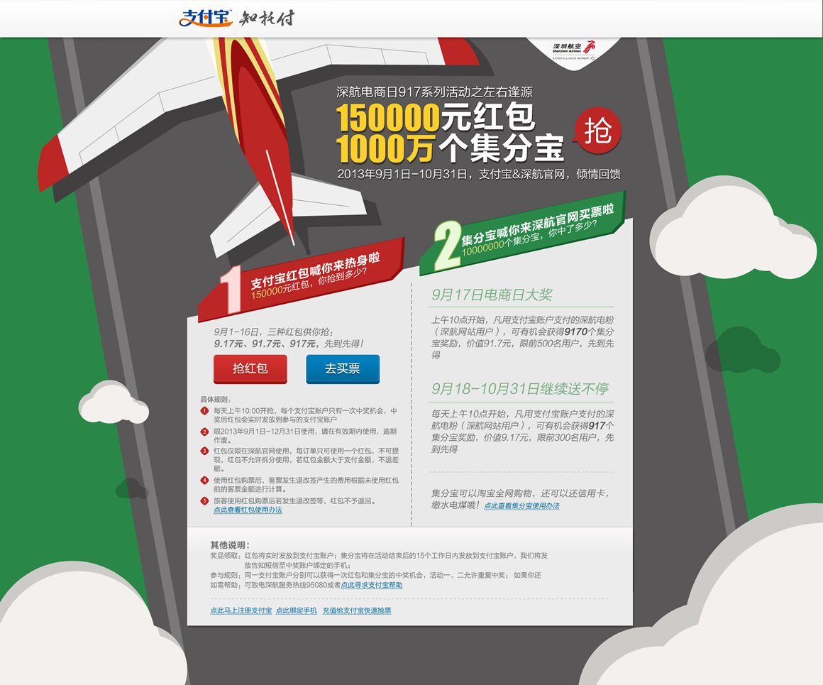支付宝专题设计-抢红包活动专题