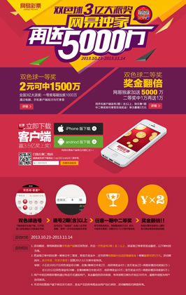 网易彩票专题设计-双色球3亿大派奖