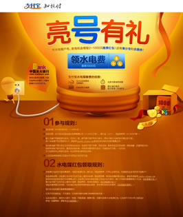 支付宝专题设计-亮号有礼设计分享