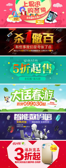 易迅专题Banner设计分享