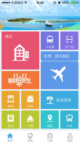淘宝旅行APP主题界面设计分享