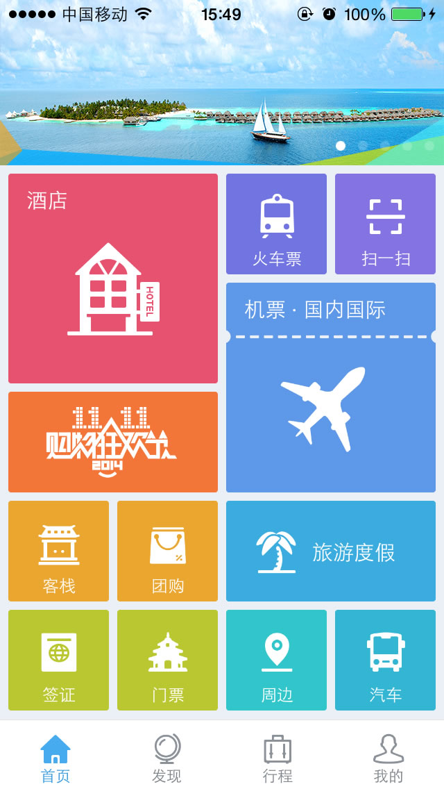 淘宝旅行APP主题界面设计分享