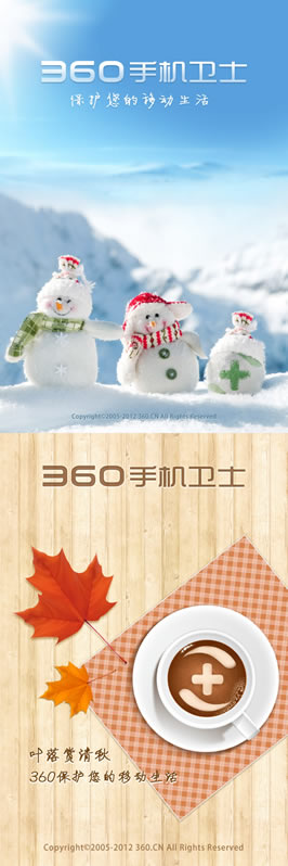 360手机卫士移动端UI设计主题