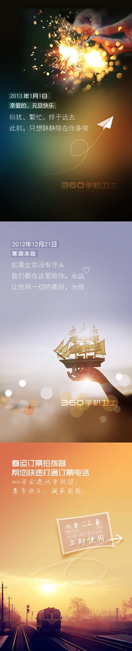 360小清新手机壁纸UI设计