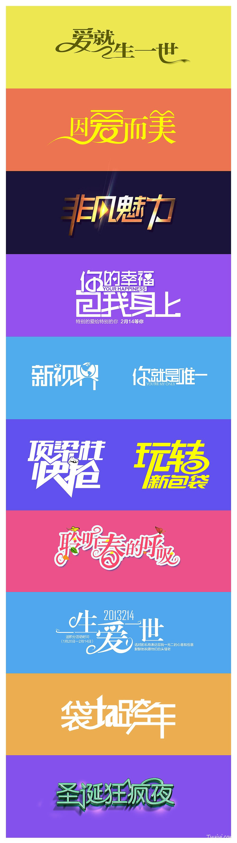 网页banner字体设计分享