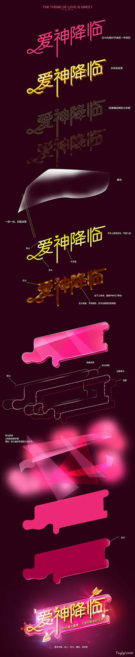 字体设计分享-爱神降临立体字