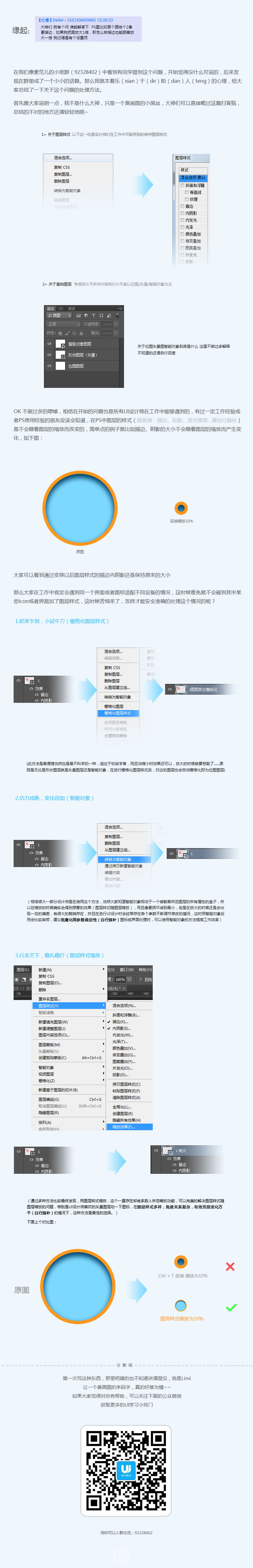 PS教程-关于图层样式缩放那点事