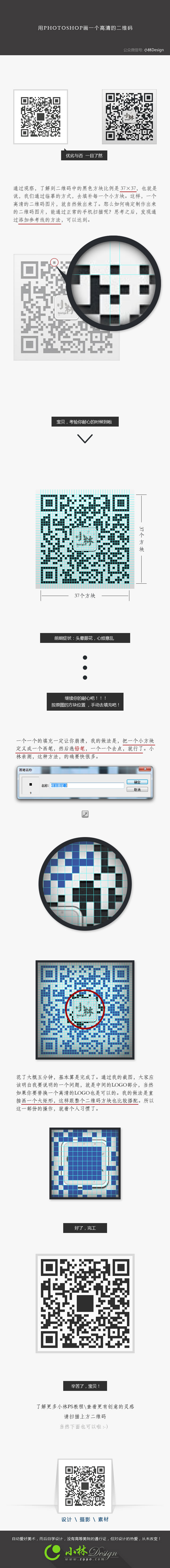 用photoshop画一个高清的二维码