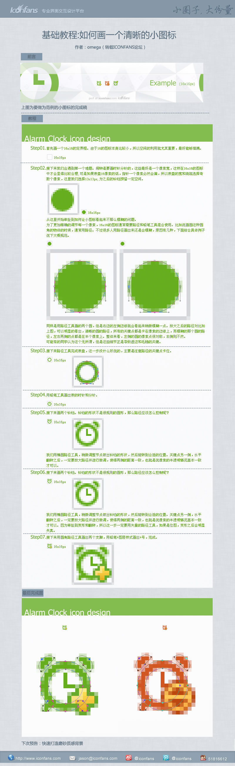 如何画一个清晰的小图标？