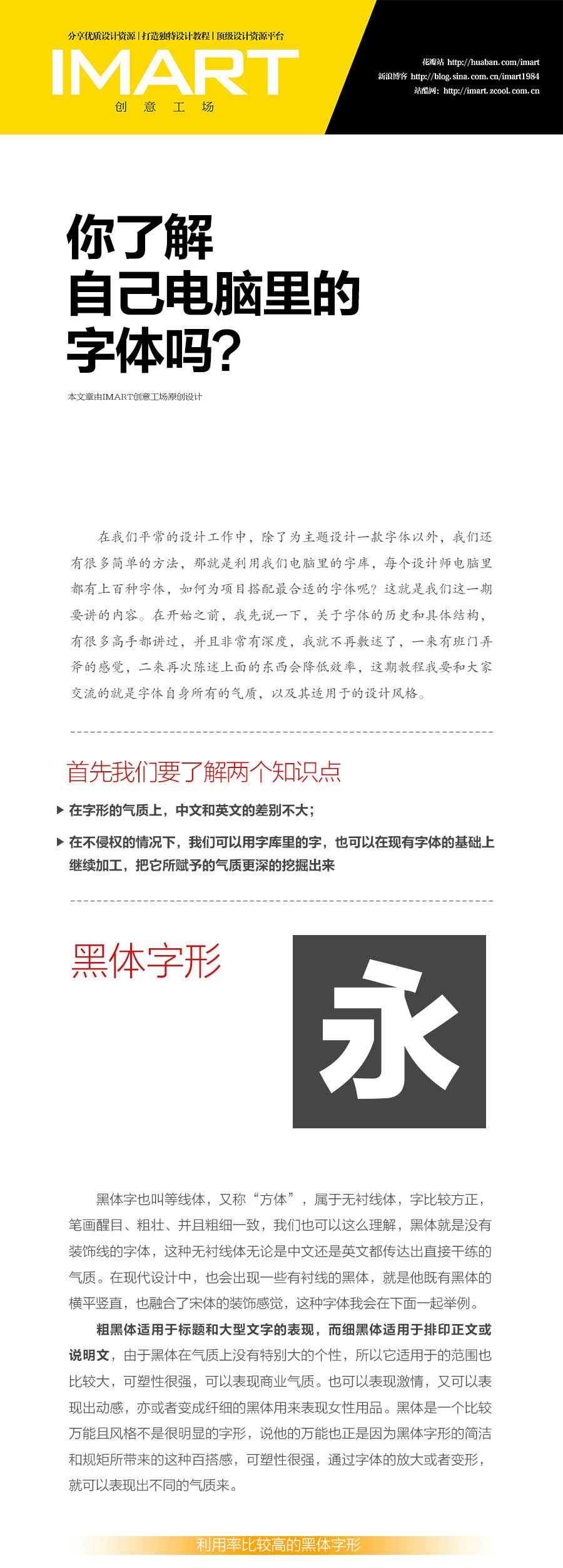 你了解自己电脑里的字体吗?-【科e互联】