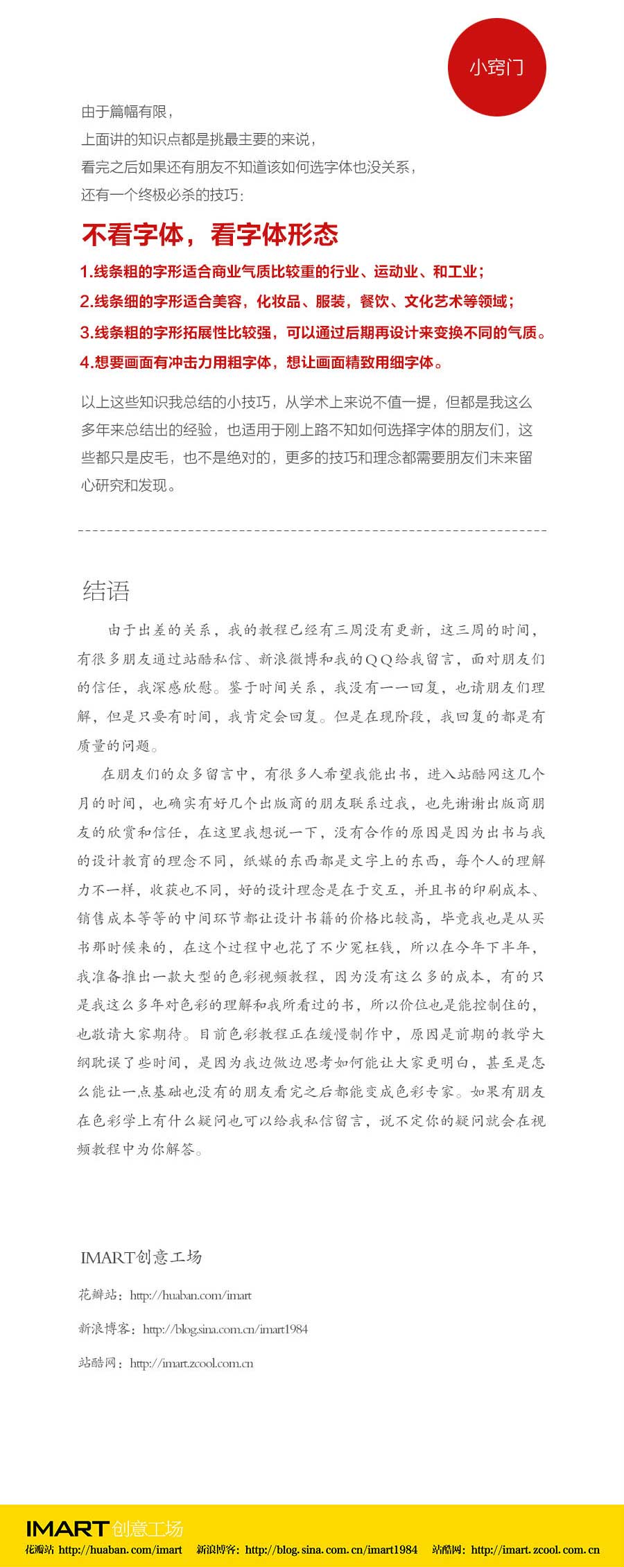 你了解自己电脑里的字体吗?-【科e互联】