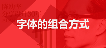 网页设计中字体的组合方式