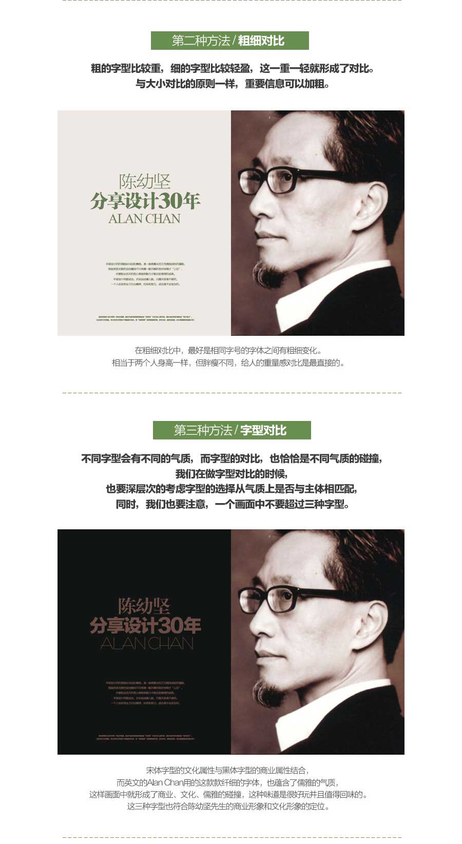 你了解字体的组合方式吗?