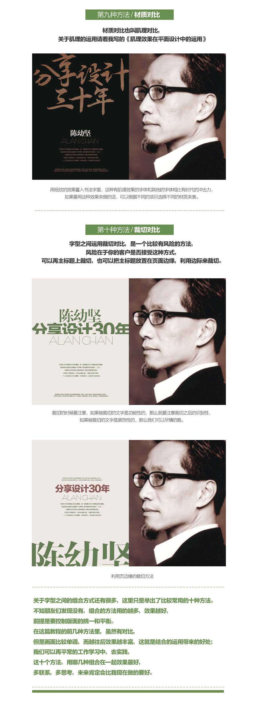 你了解字体的组合方式吗?