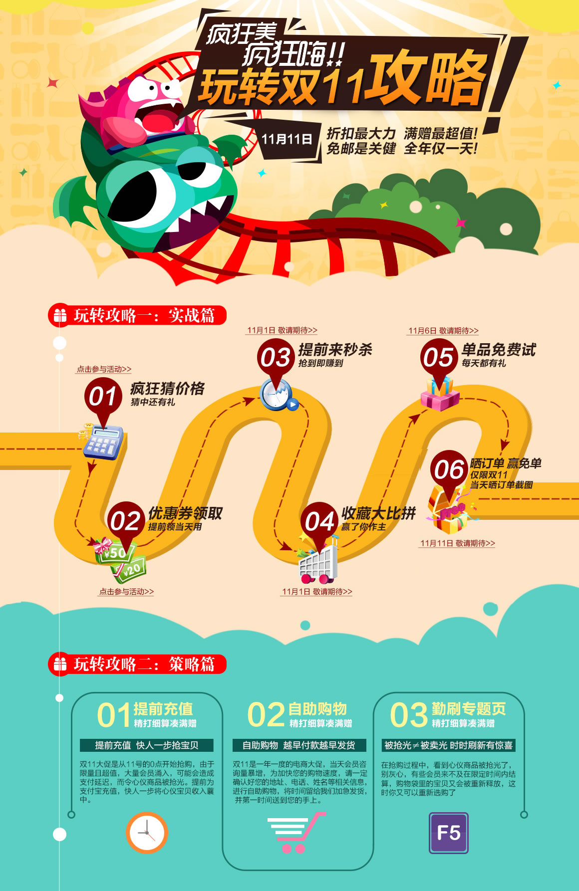 玩转双11活动专题设计欣赏-【科e互联】