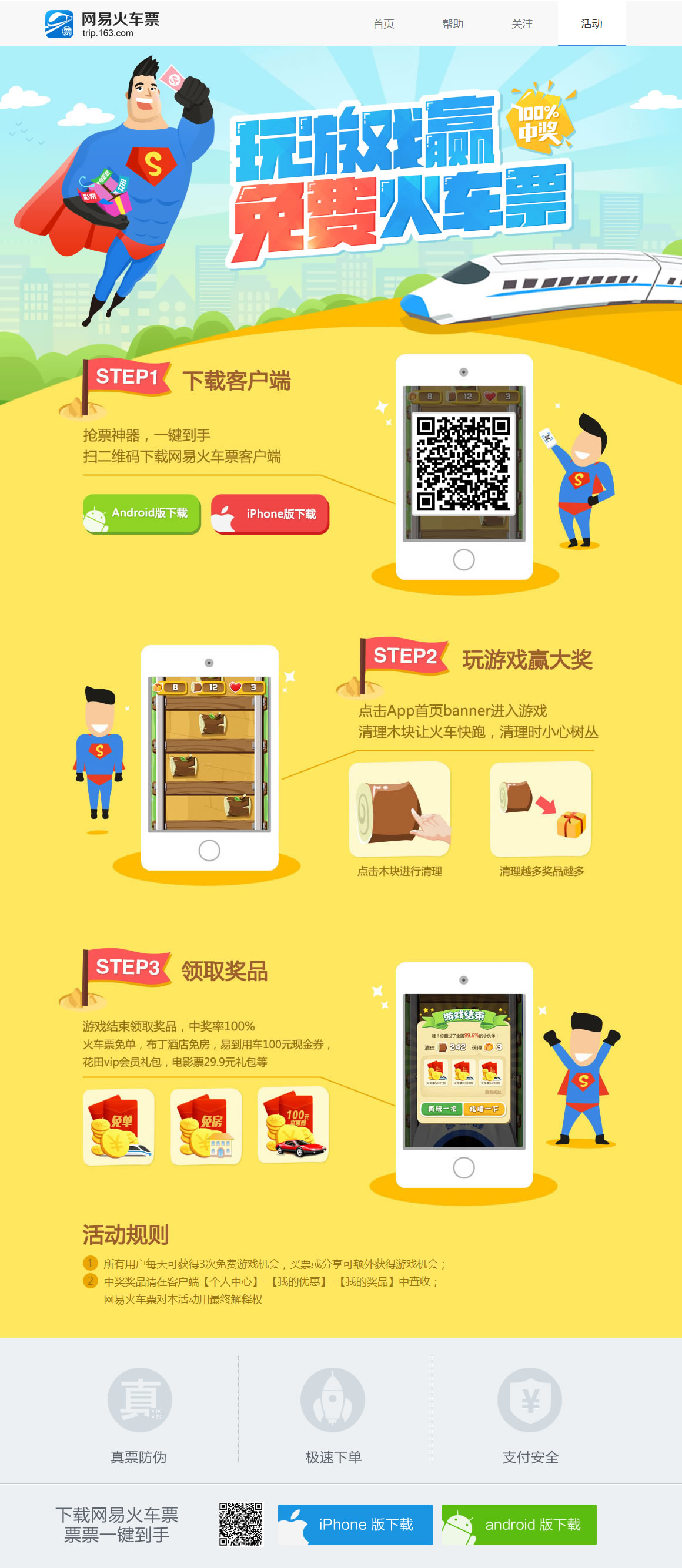 网易火车票专题设计欣赏