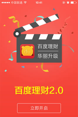 百度理财APP界面设计