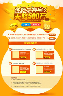 金融活动网页专题设计