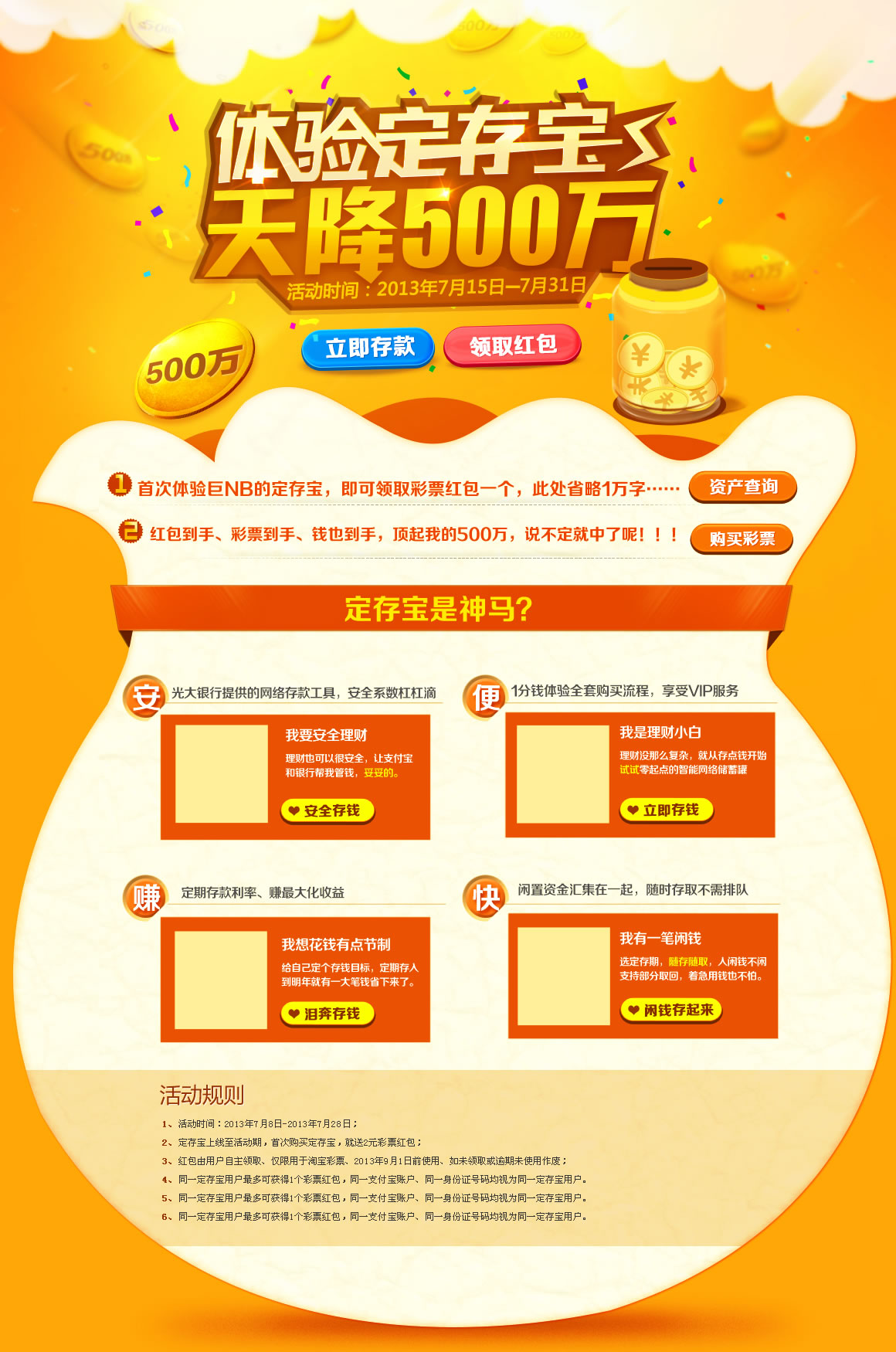 金融活动网页专题设计-【科e互联】