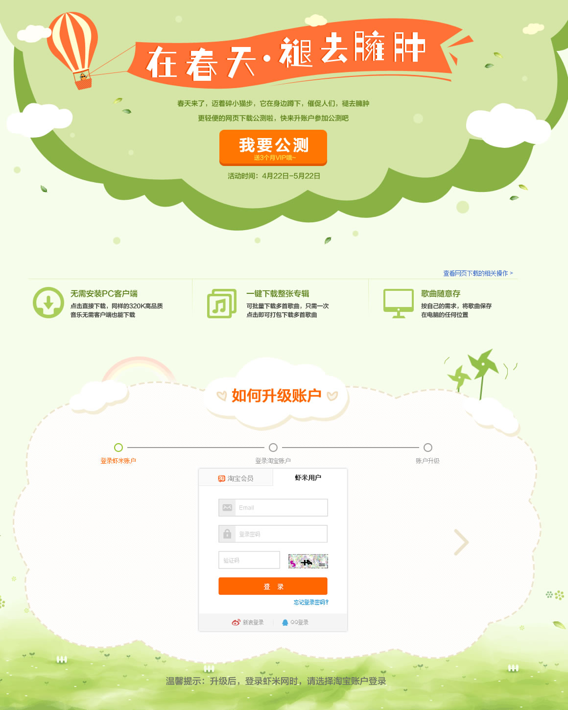 在春天，褪去臃肿专题设计-【科e互联】