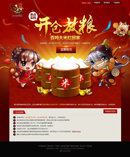 开仓放粮活动专题设计