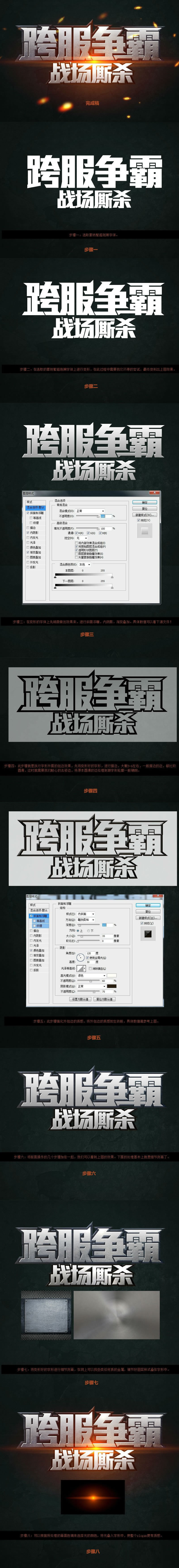 字体设计-跨服争霸PS教程-【科e互联】