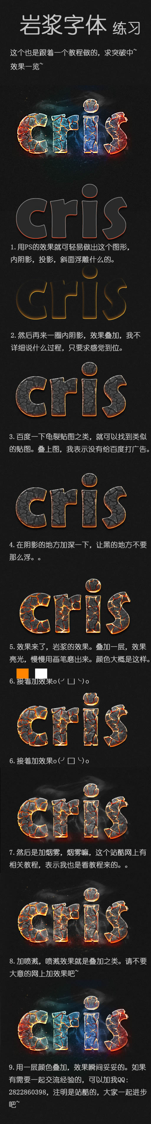 字体设计-PS岩浆字体制作