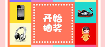 jQuery九宫格大转盘抽奖代码