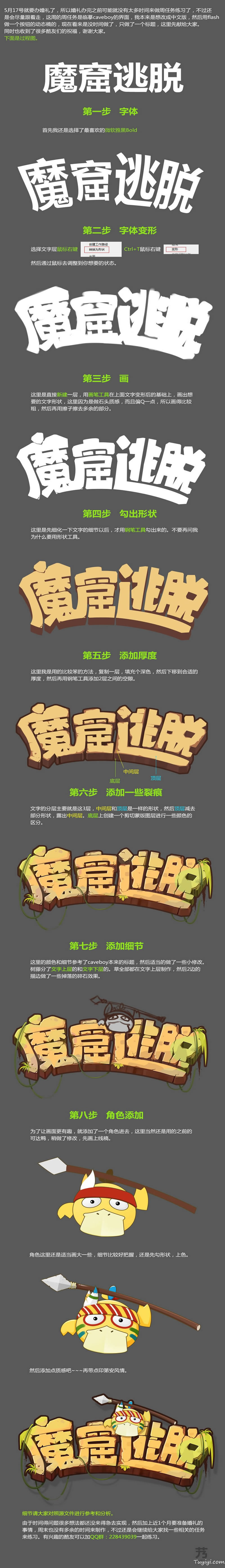 字体设计-魔窟逃脱PS教程-【科e互联】