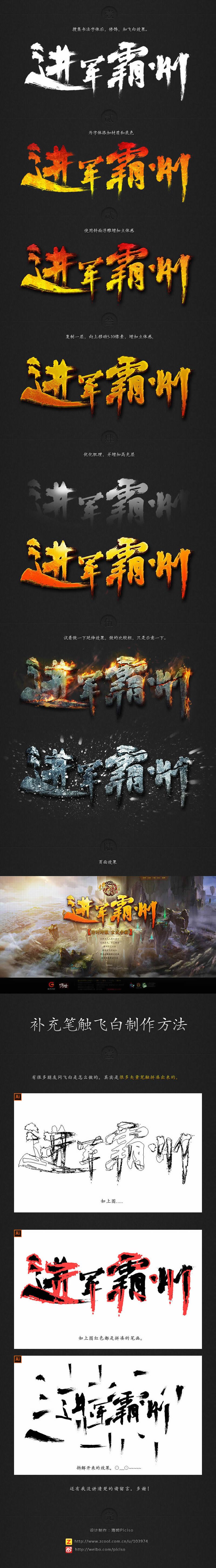游戏字体设计-进军霸州PS教程-【科e互联】