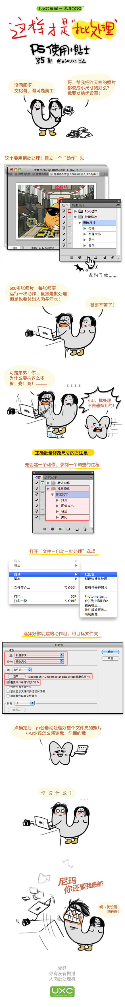 PhotoShop批量处理教程-【科e互联】