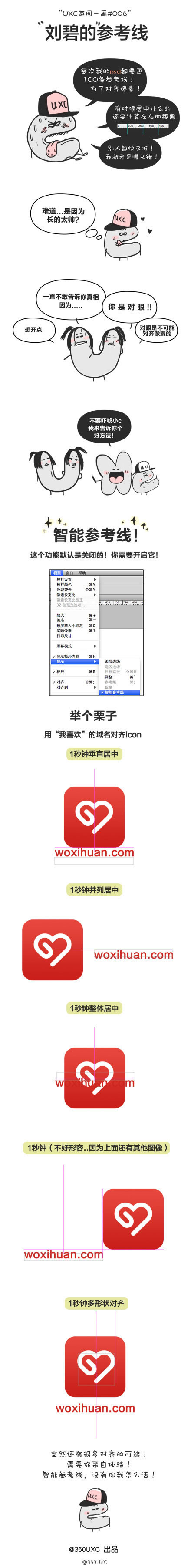 巧妙利用只能参考线PS教程-【科e互联】