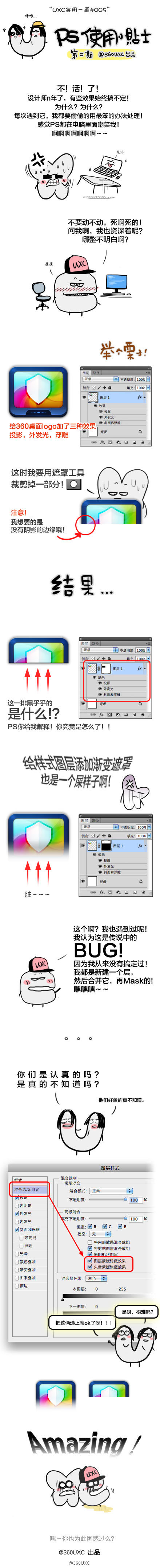 PS图层样式你不知的秘密-【科e互联】