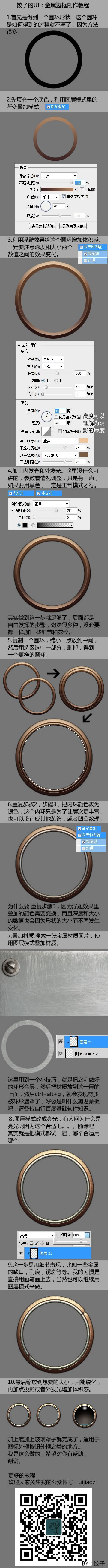 PS金属边框制作教程-【科e互联】