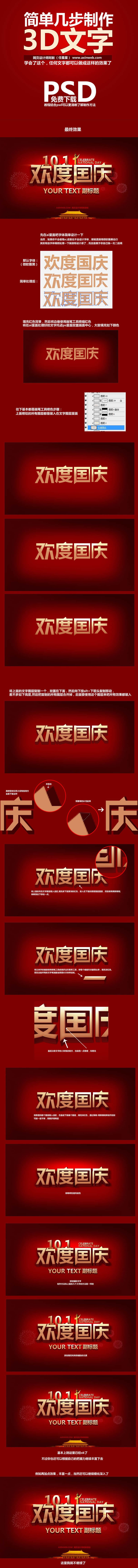Photoshop3D文字制作教程-【科e互联】