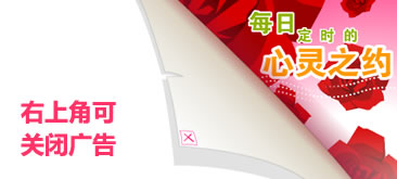 网页右上角可关闭动画广告特效