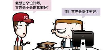 设计师过高诀窍二：说服力