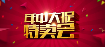 淘宝网年终大促立体字教程